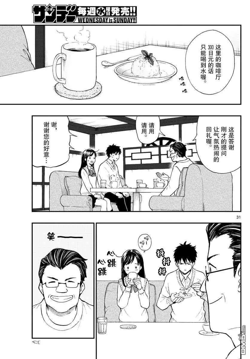 第78话 平乐投来的疑问