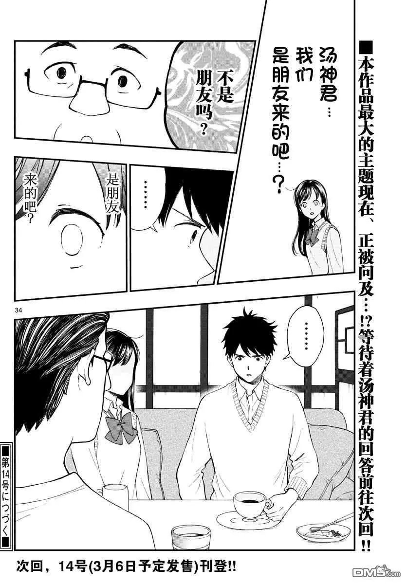 第78话 平乐投来的疑问