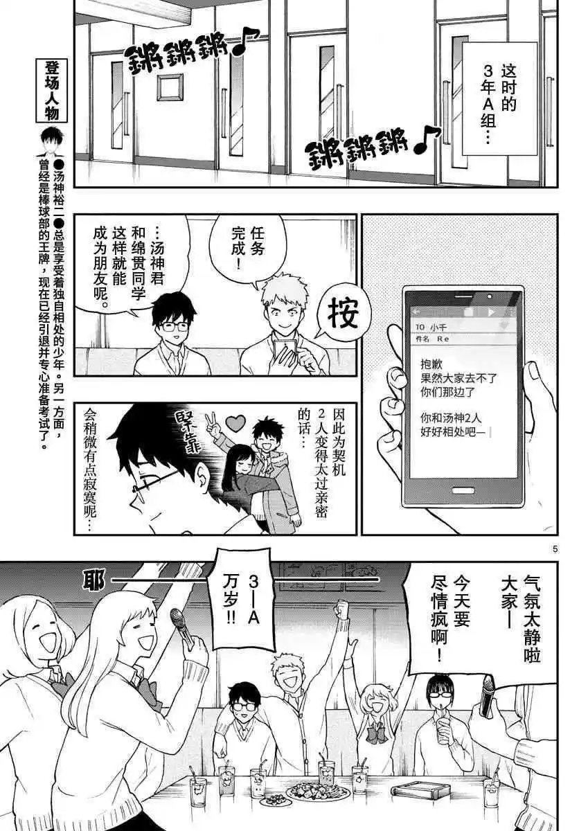 第79话 绵贯千寻有朋友