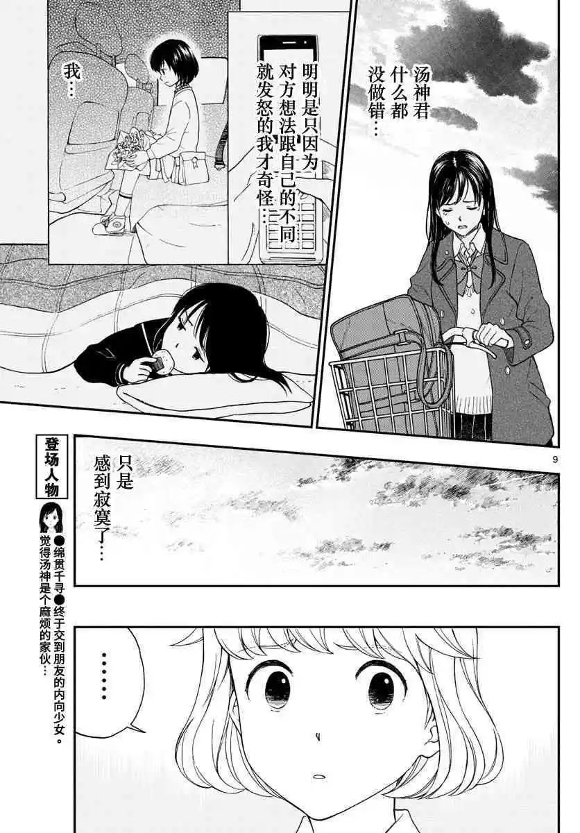 第79话 绵贯千寻有朋友