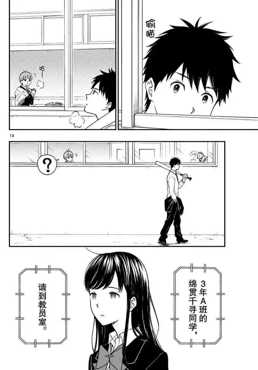第79话 绵贯千寻有朋友