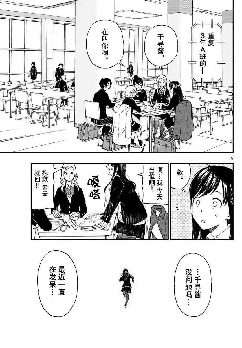 第79话 绵贯千寻有朋友