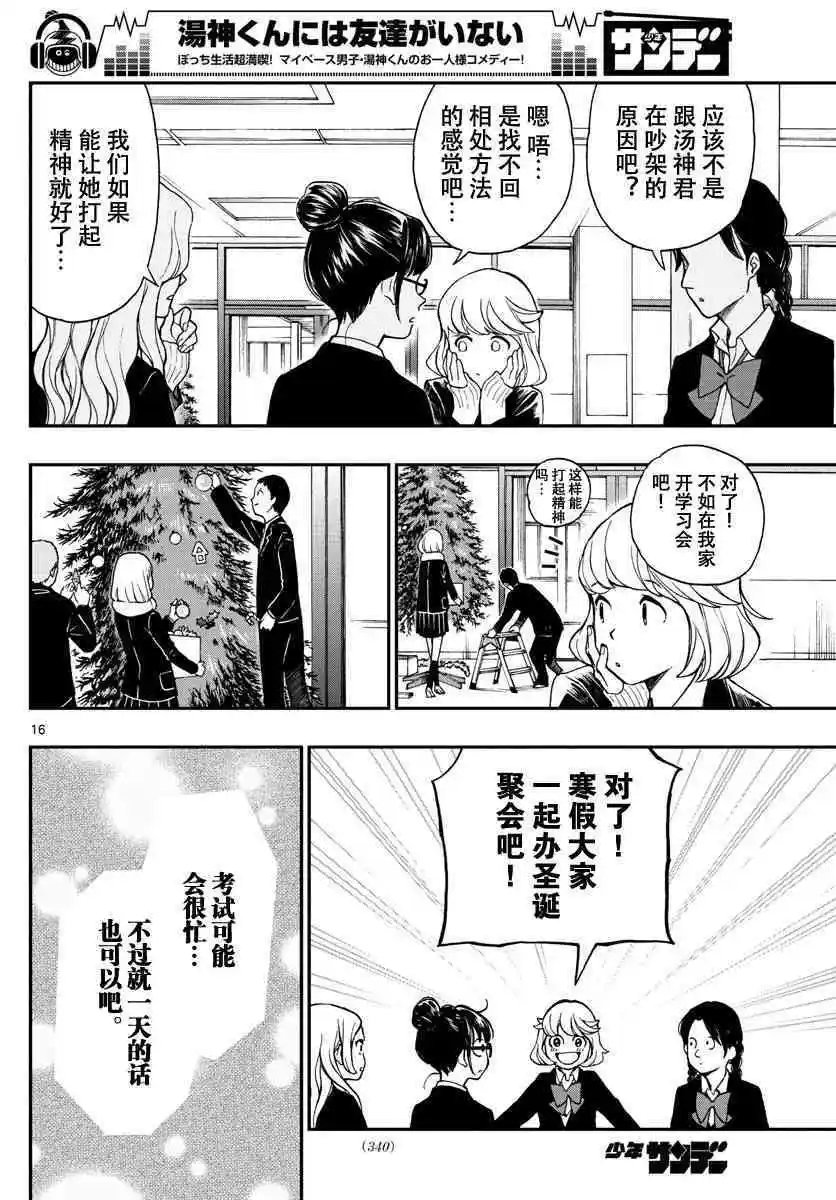第79话 绵贯千寻有朋友