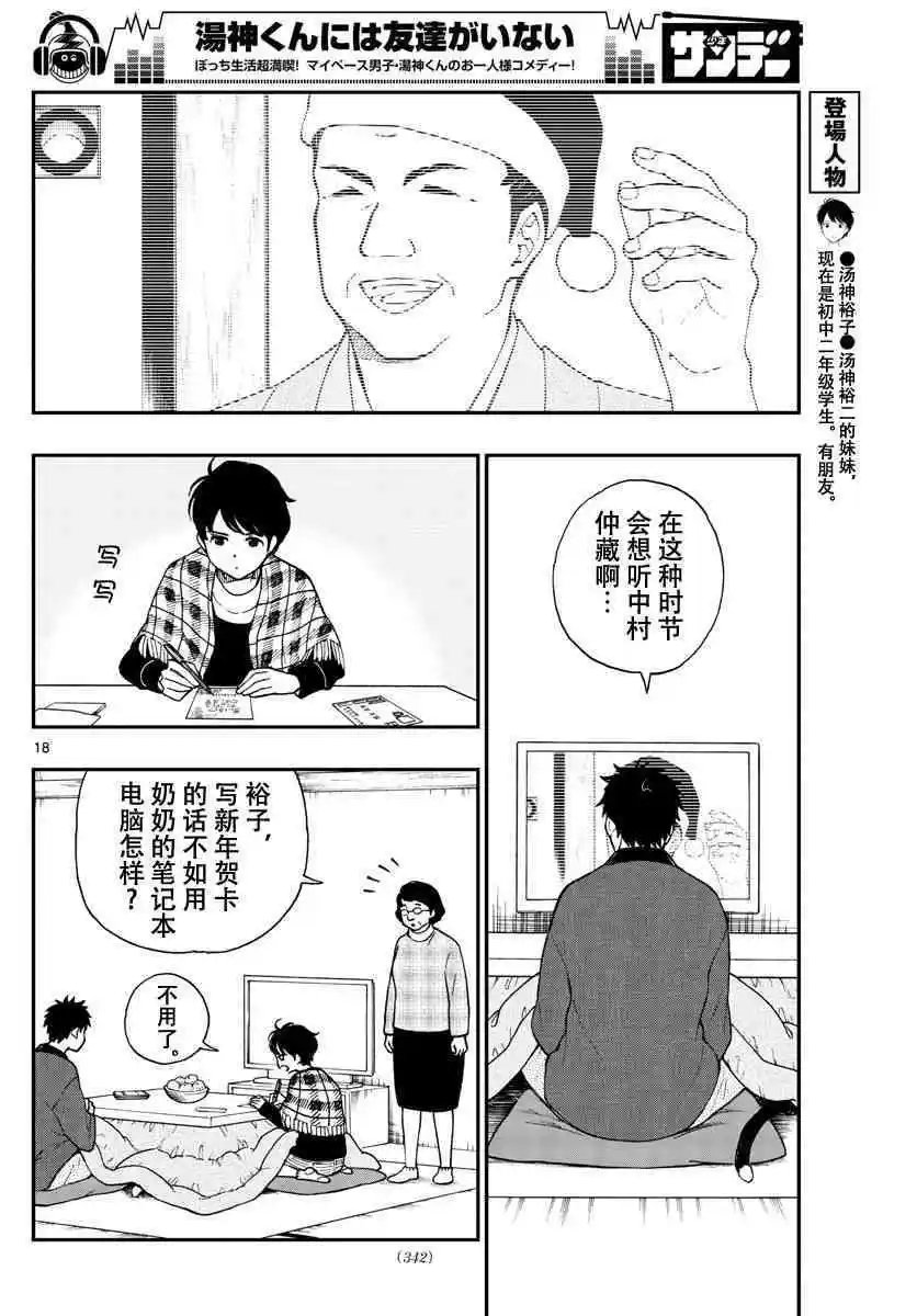 第79话 绵贯千寻有朋友