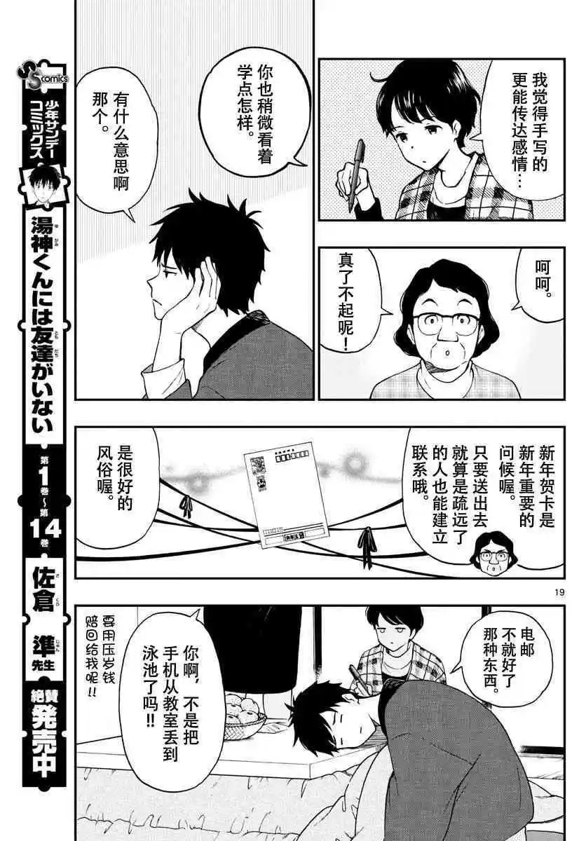 第79话 绵贯千寻有朋友