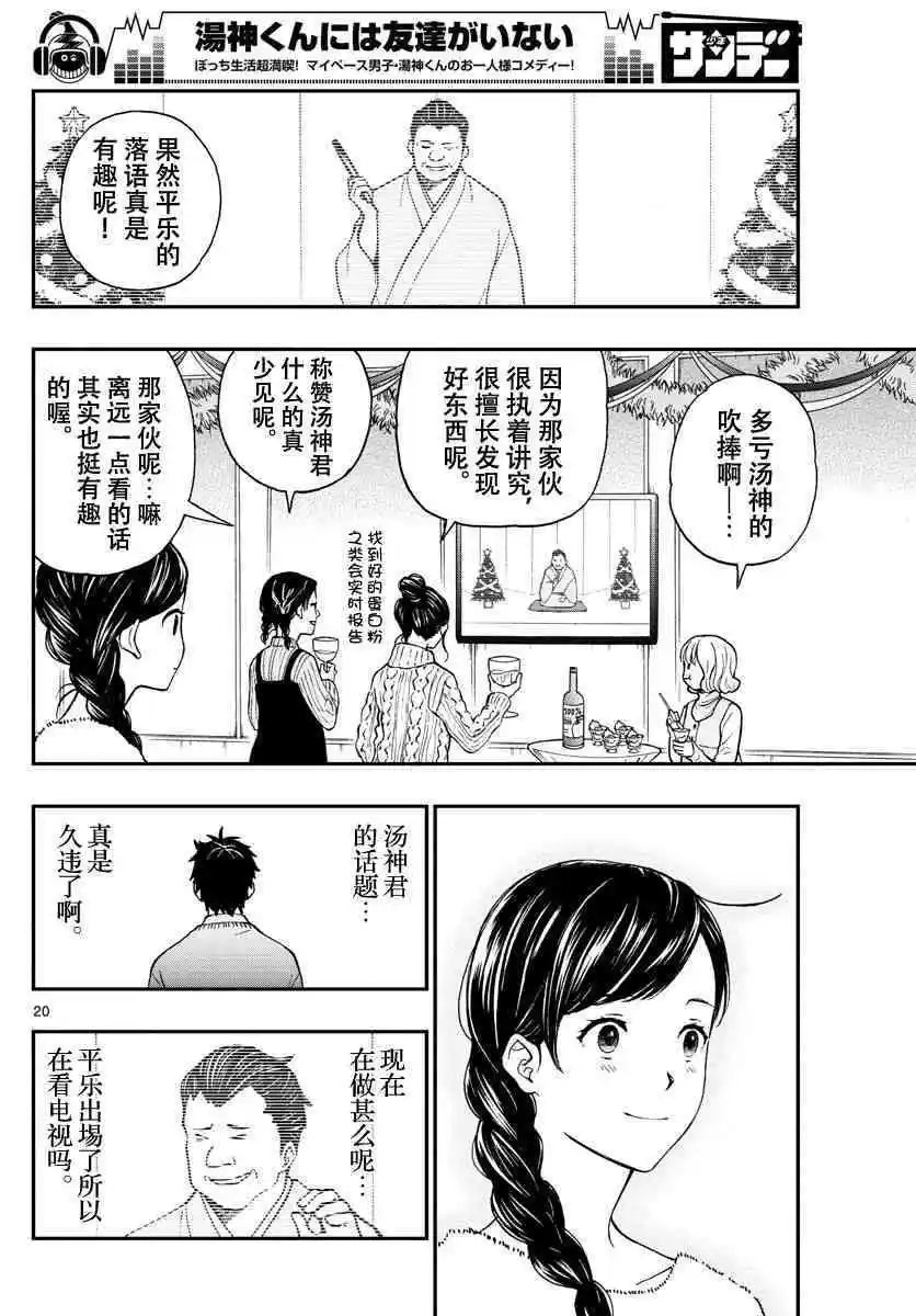 第79话 绵贯千寻有朋友