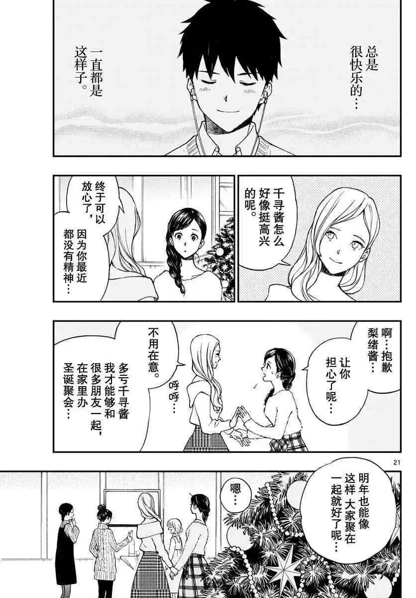 第79话 绵贯千寻有朋友