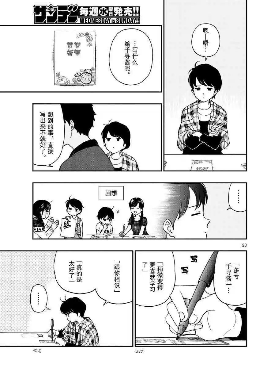 第79话 绵贯千寻有朋友