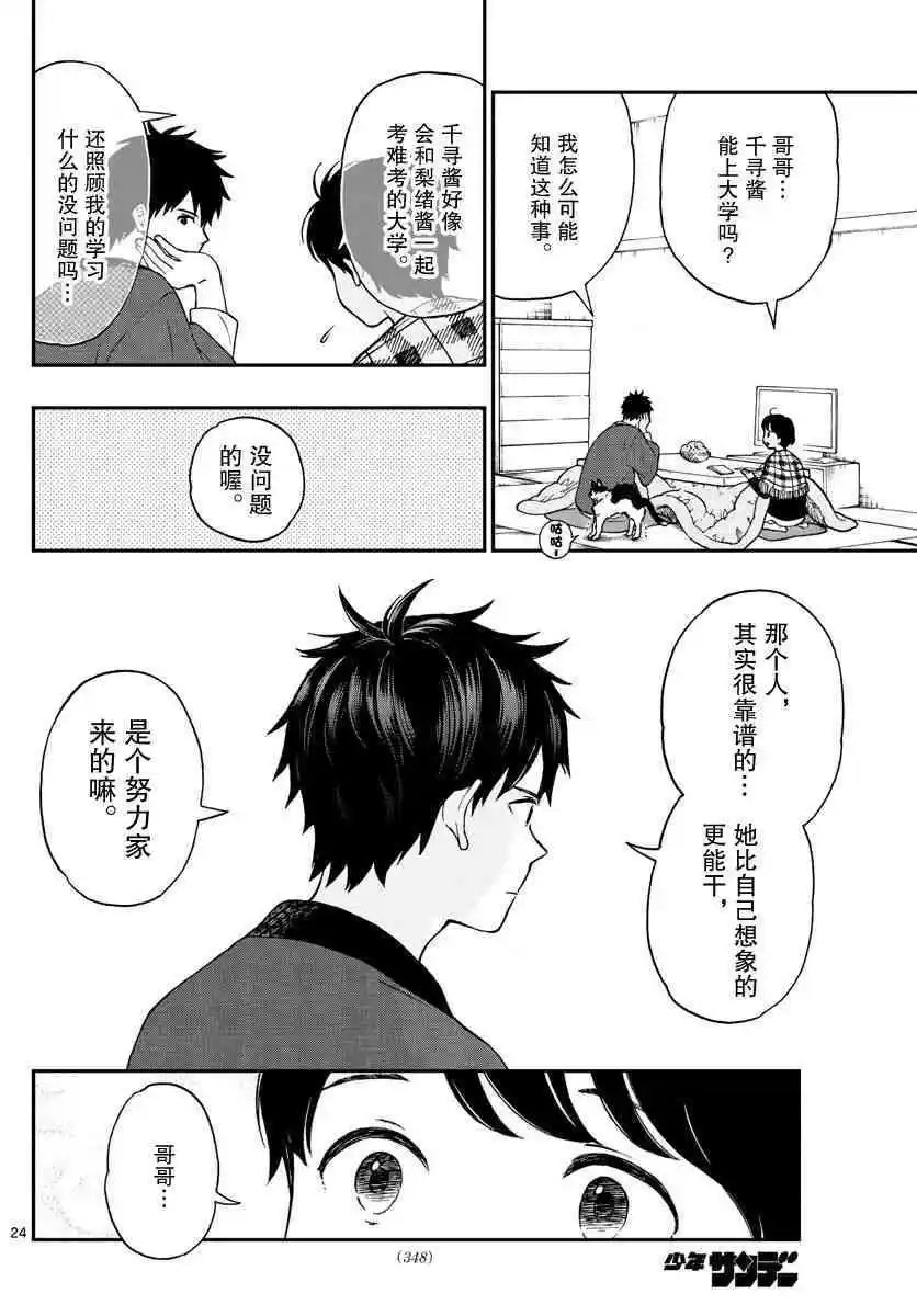 第79话 绵贯千寻有朋友