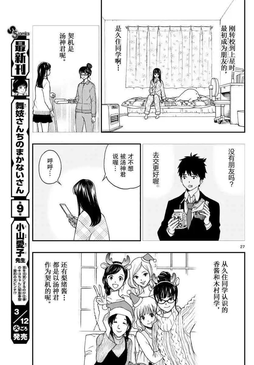 第79话 绵贯千寻有朋友