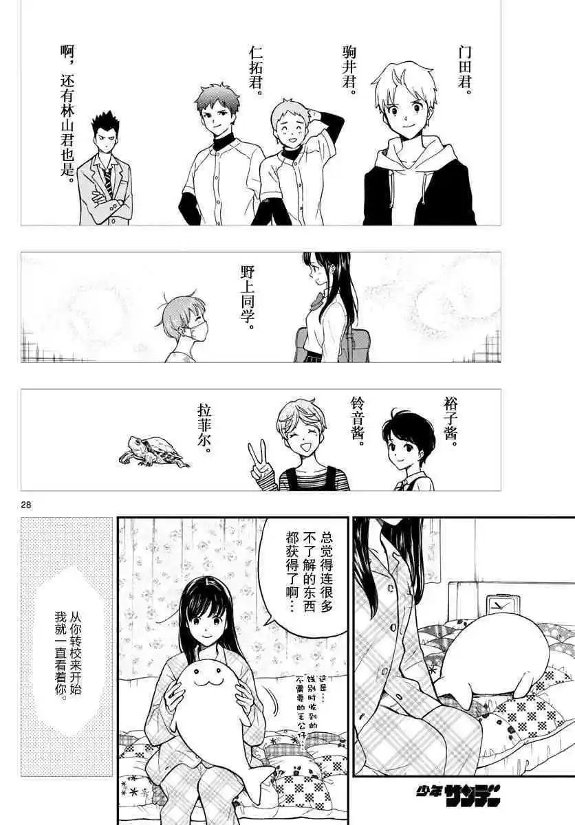 第79话 绵贯千寻有朋友