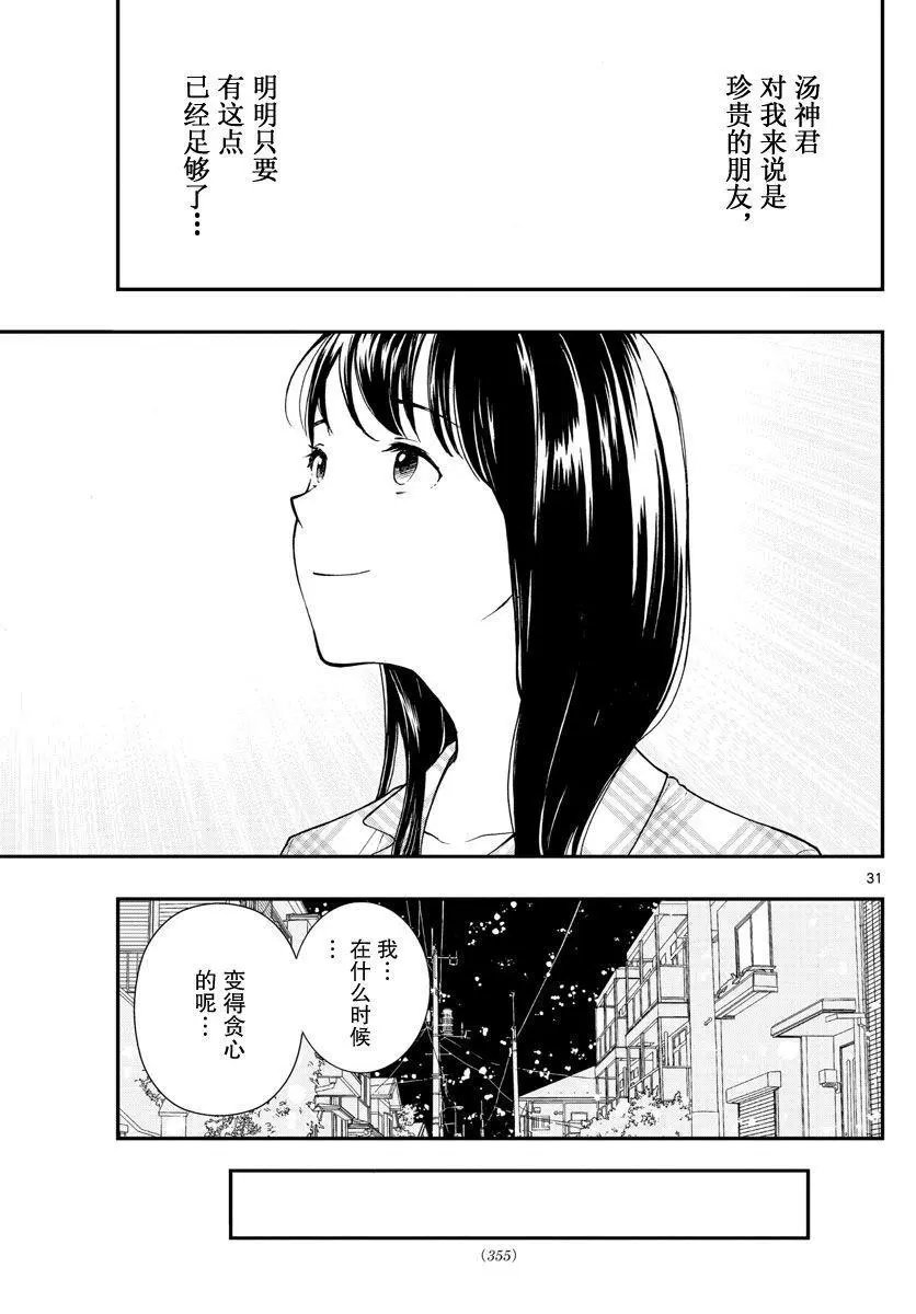 第79话 绵贯千寻有朋友