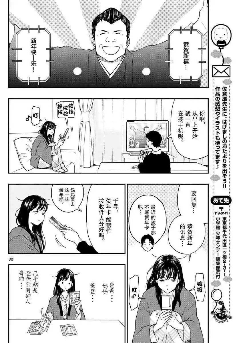 第79话 绵贯千寻有朋友