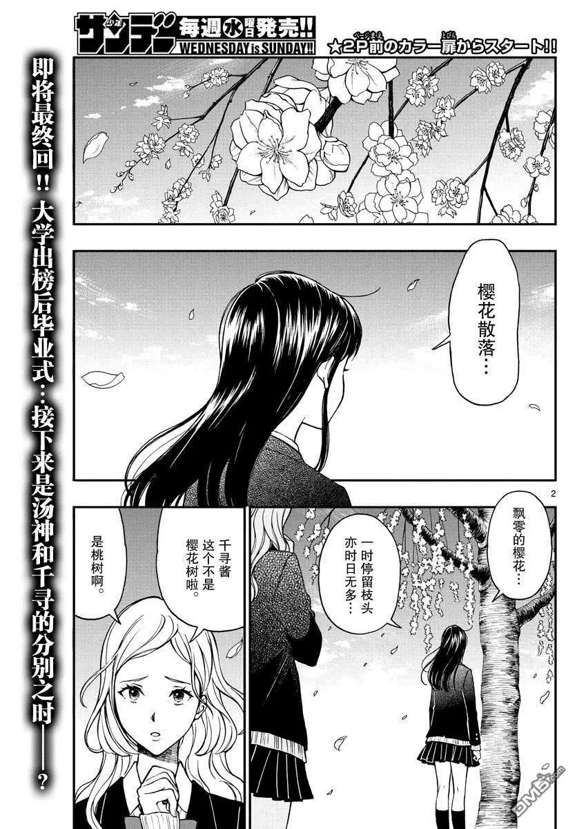 第80话 汤神君要毕业了