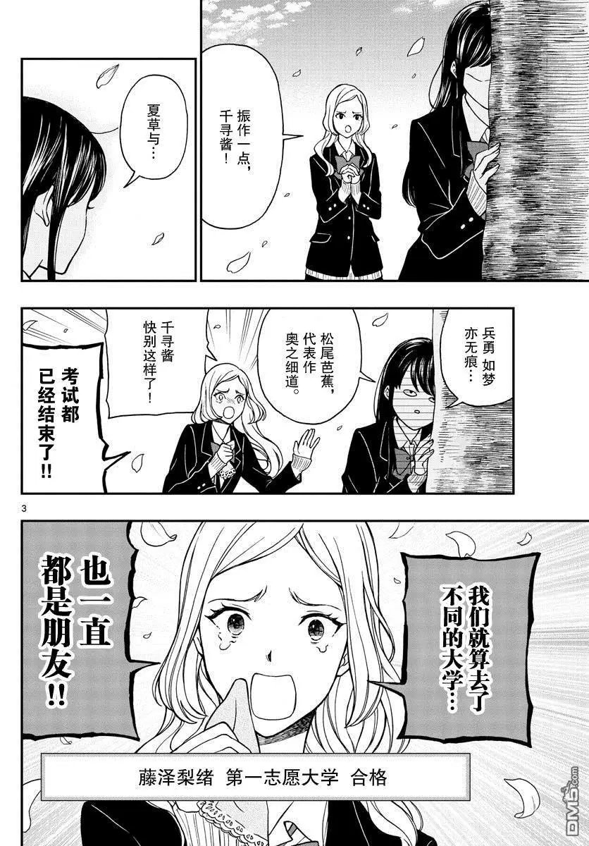 第80话 汤神君要毕业了