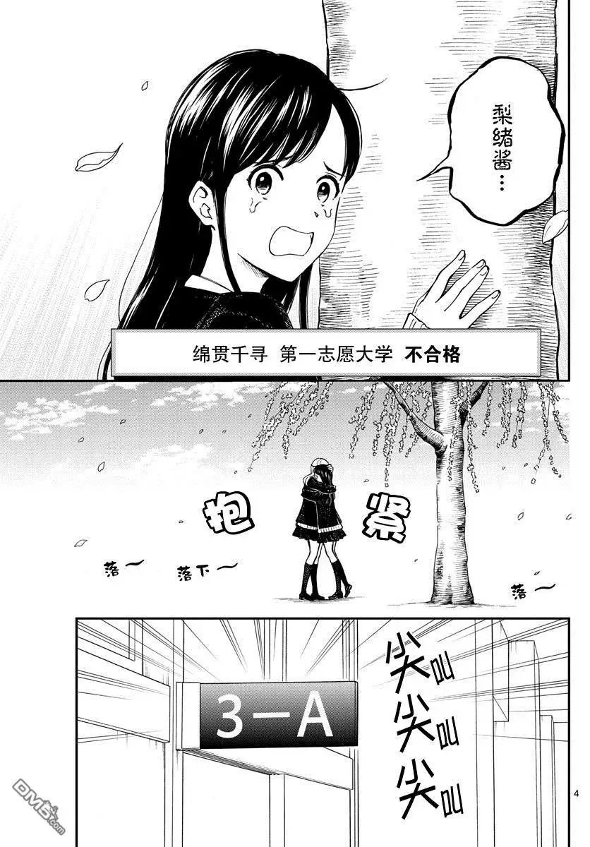 第80话 汤神君要毕业了