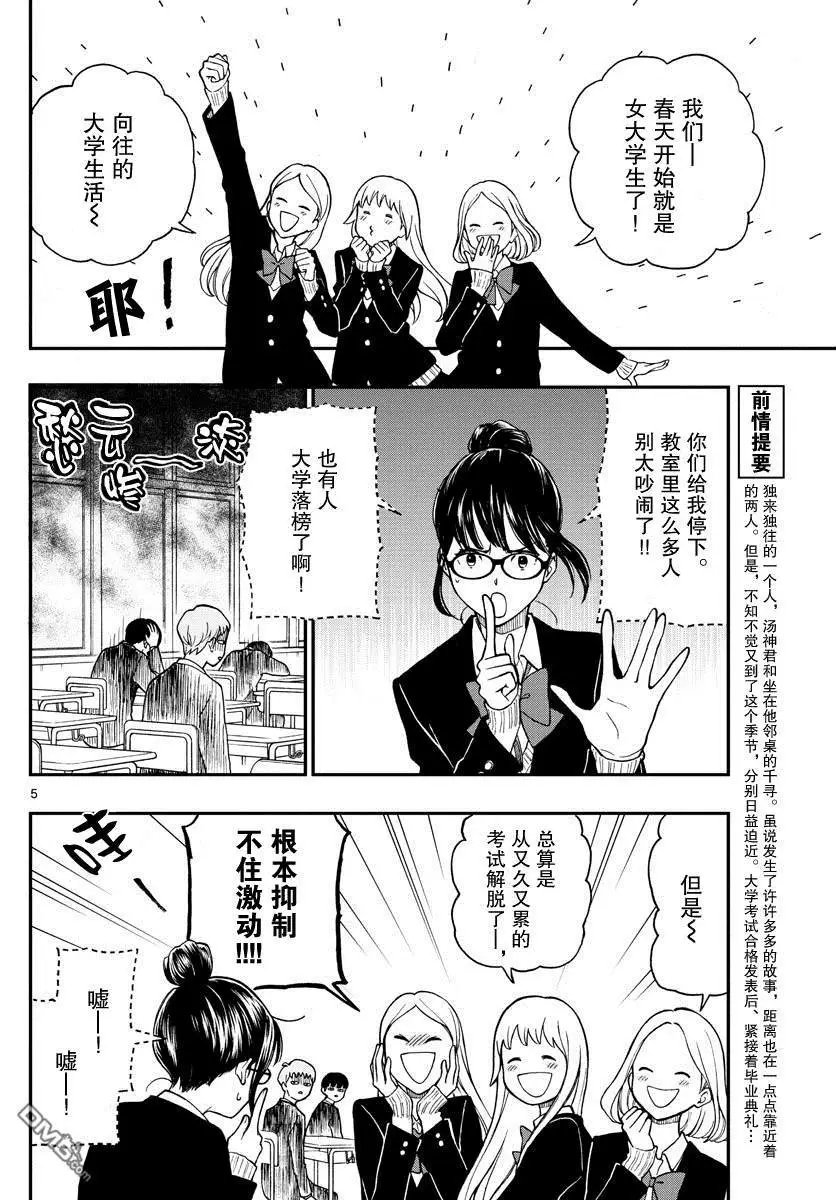 第80话 汤神君要毕业了