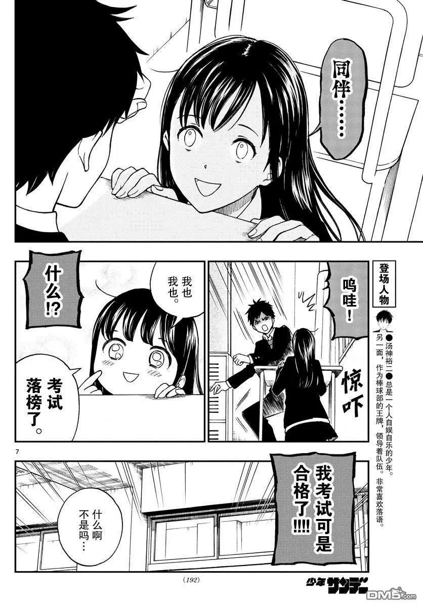 第80话 汤神君要毕业了
