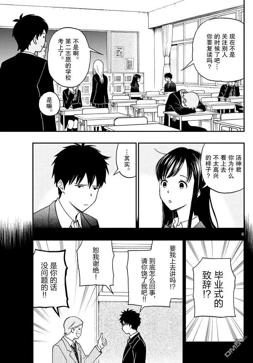 第80话 汤神君要毕业了