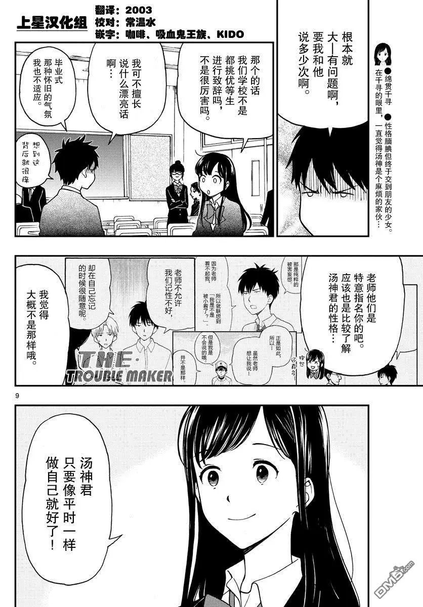 第80话 汤神君要毕业了