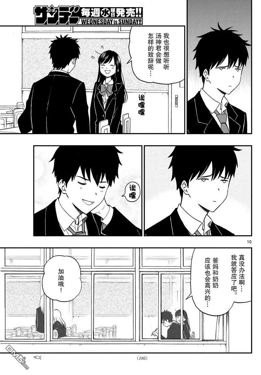 第80话 汤神君要毕业了
