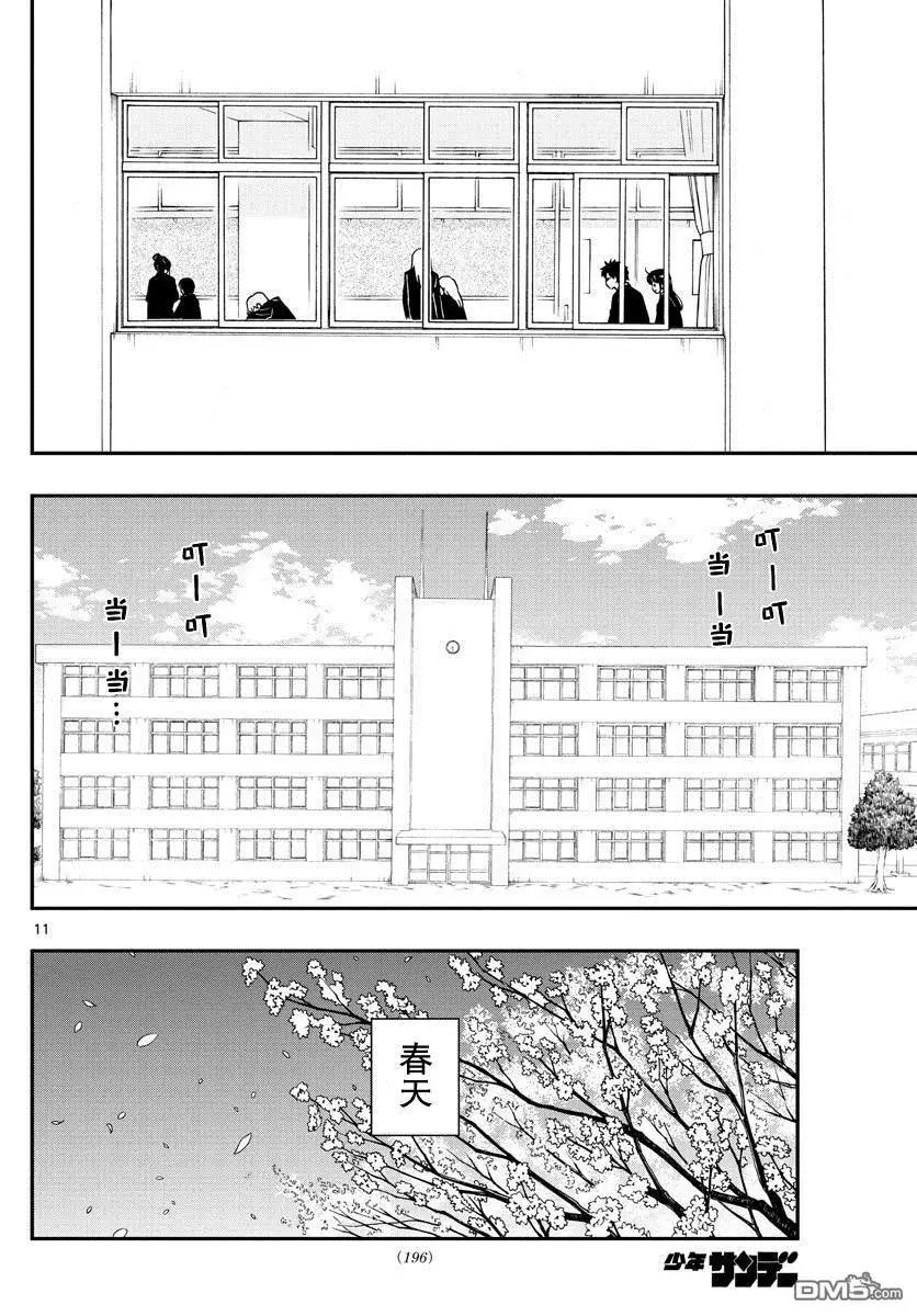 第80话 汤神君要毕业了
