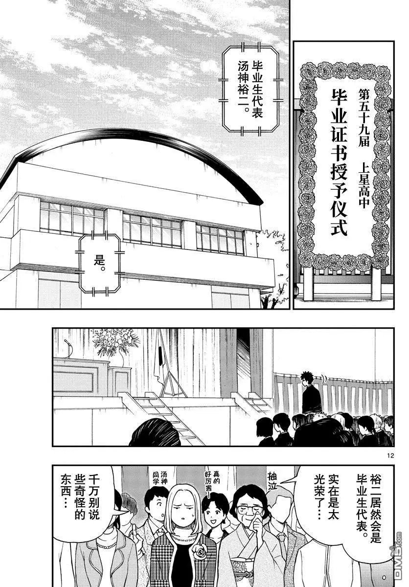 第80话 汤神君要毕业了