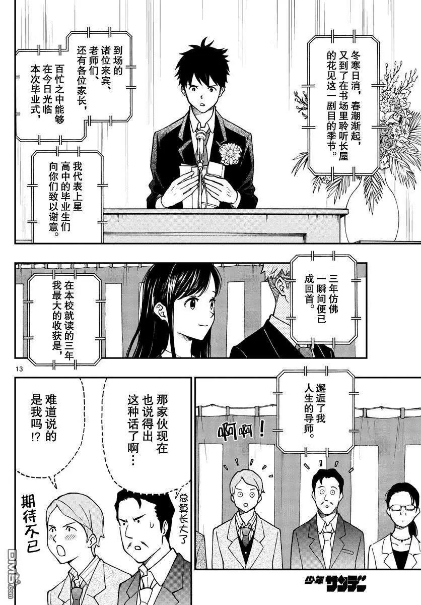 第80话 汤神君要毕业了