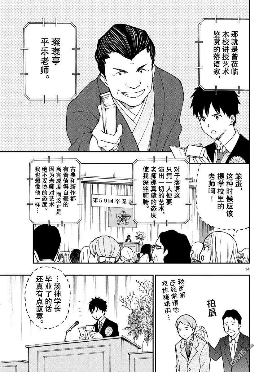 第80话 汤神君要毕业了
