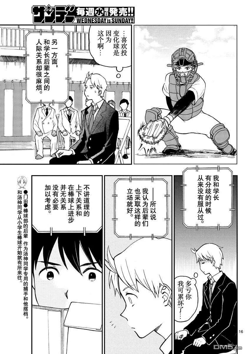 第80话 汤神君要毕业了