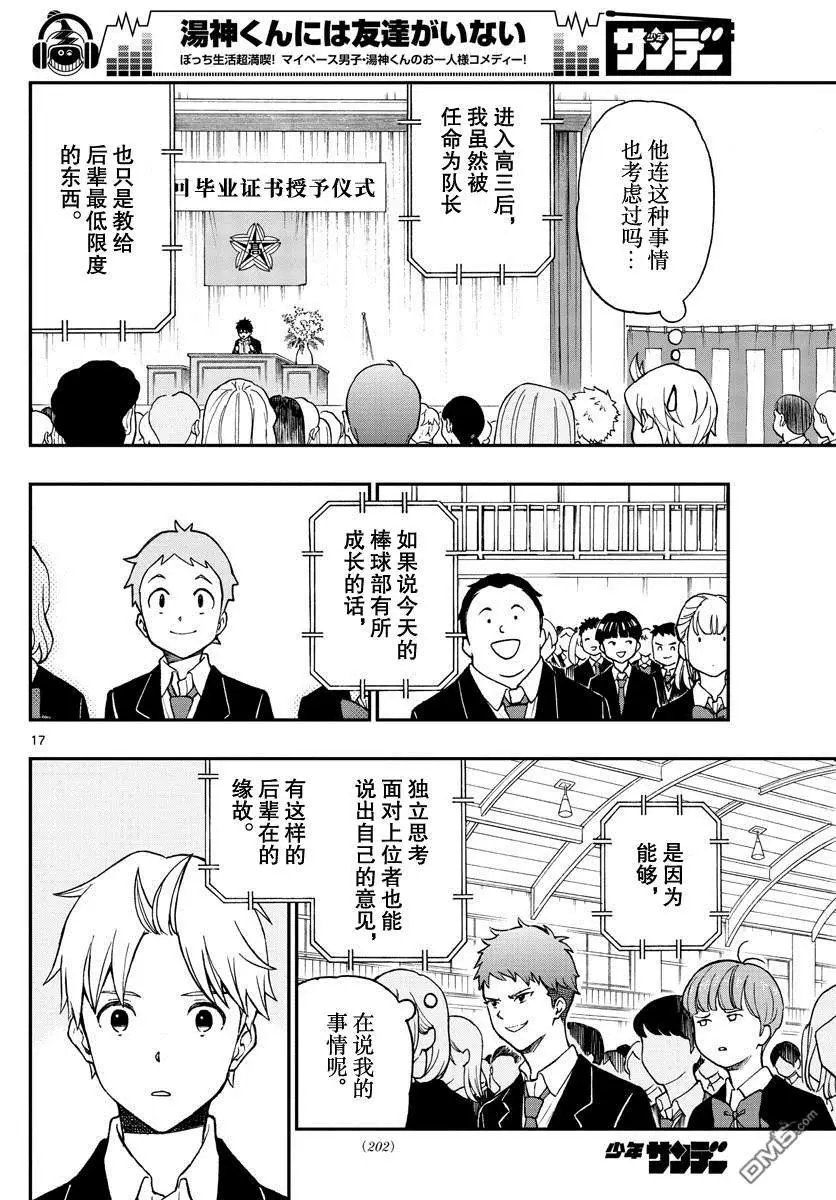 第80话 汤神君要毕业了