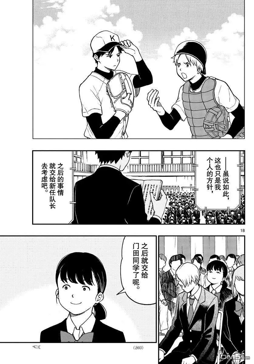 第80话 汤神君要毕业了
