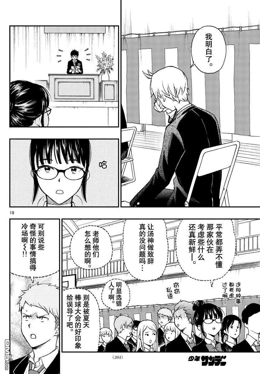 第80话 汤神君要毕业了