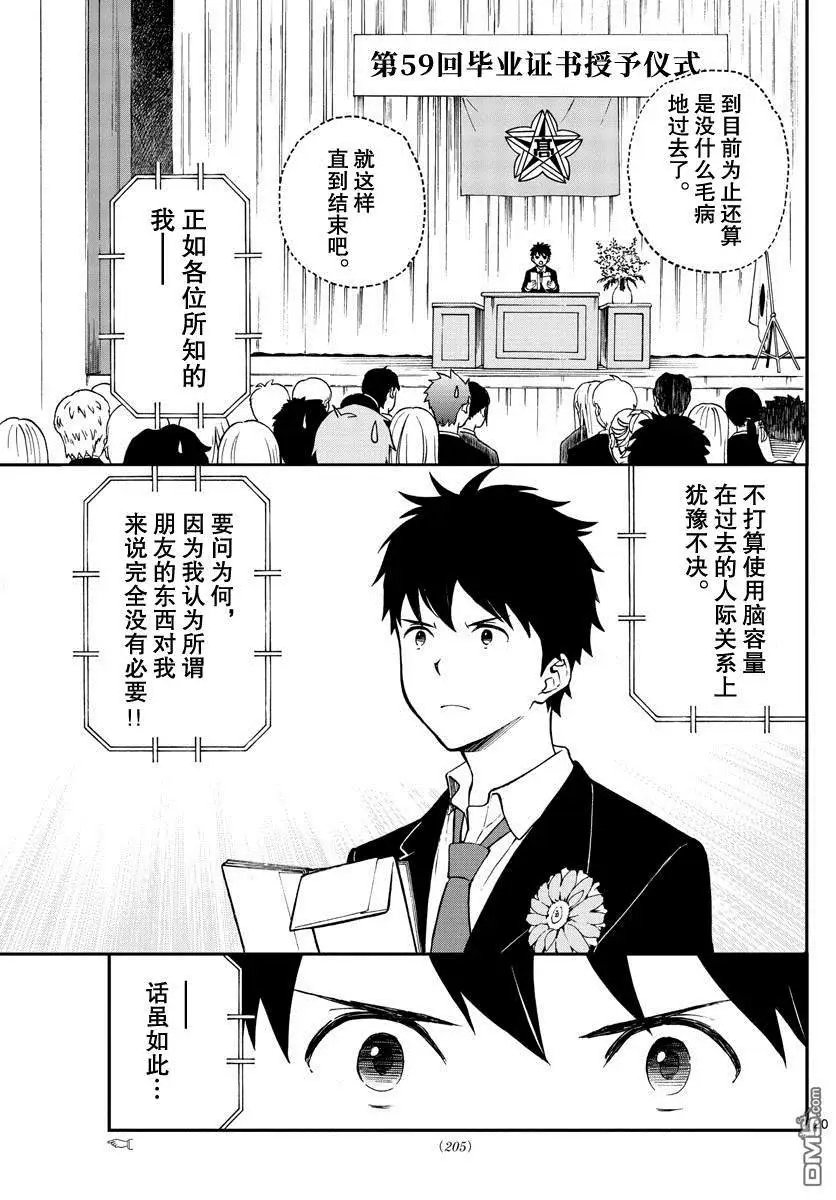 第80话 汤神君要毕业了