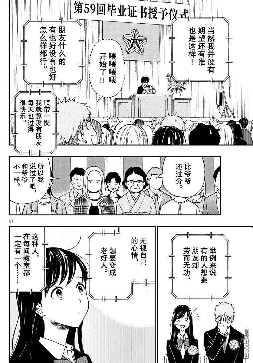 第80话 汤神君要毕业了