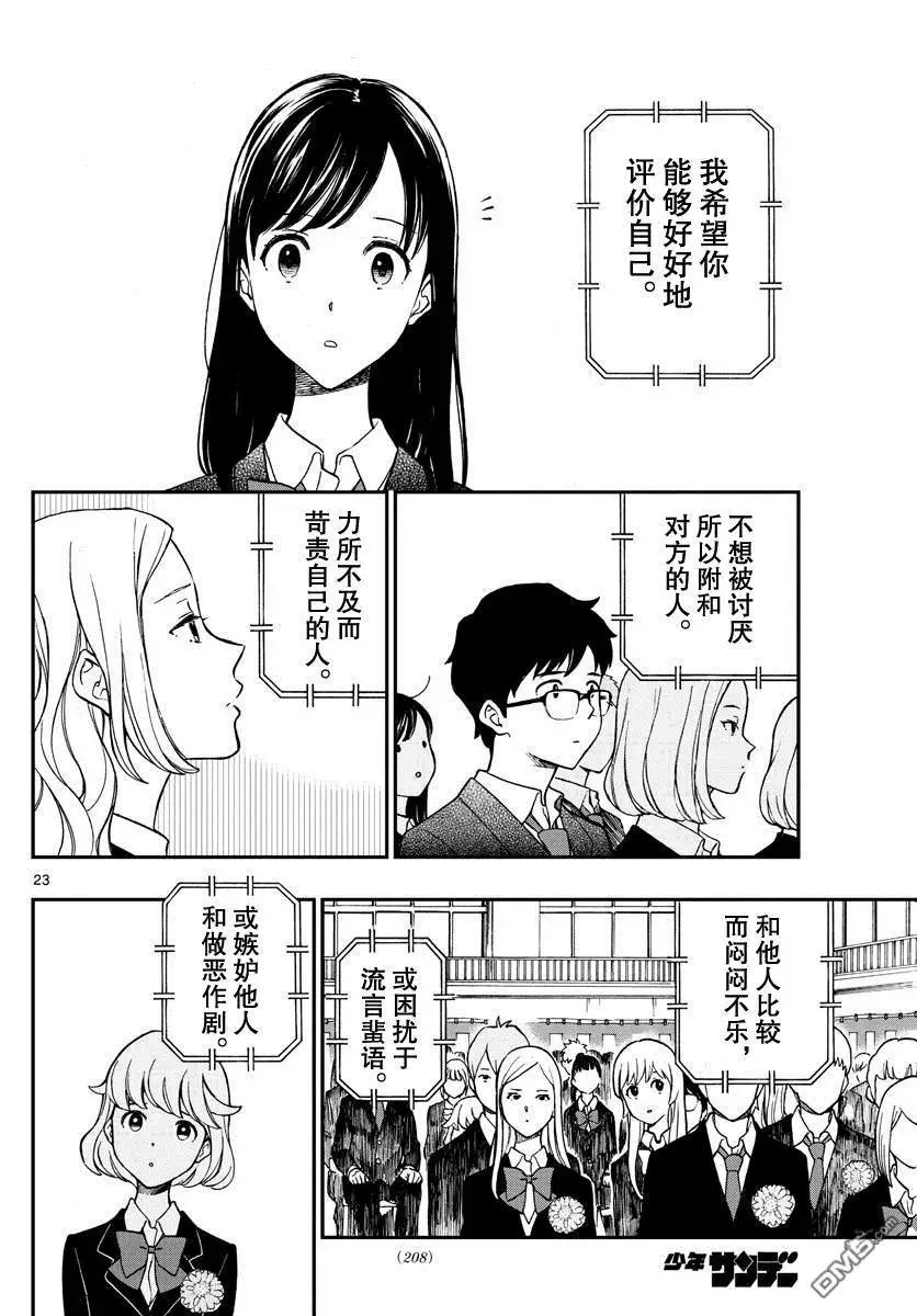 第80话 汤神君要毕业了