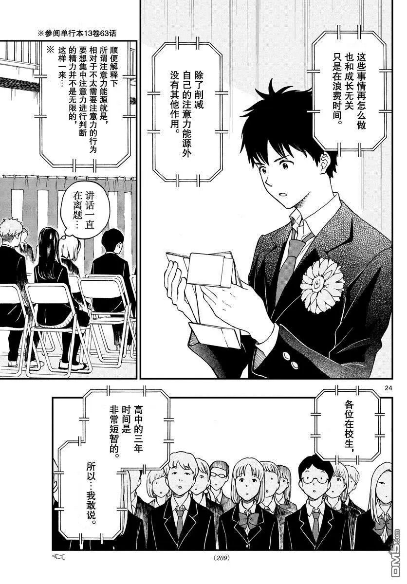 第80话 汤神君要毕业了