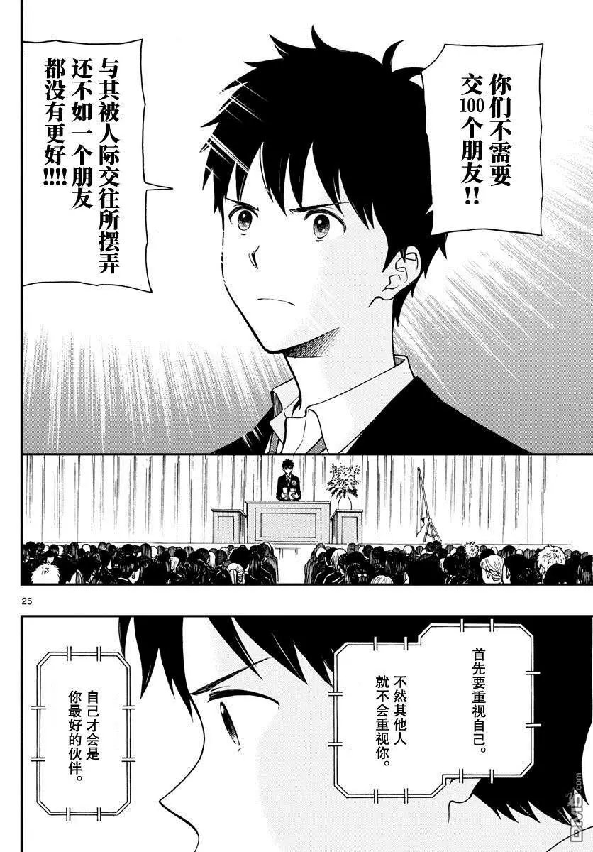 第80话 汤神君要毕业了