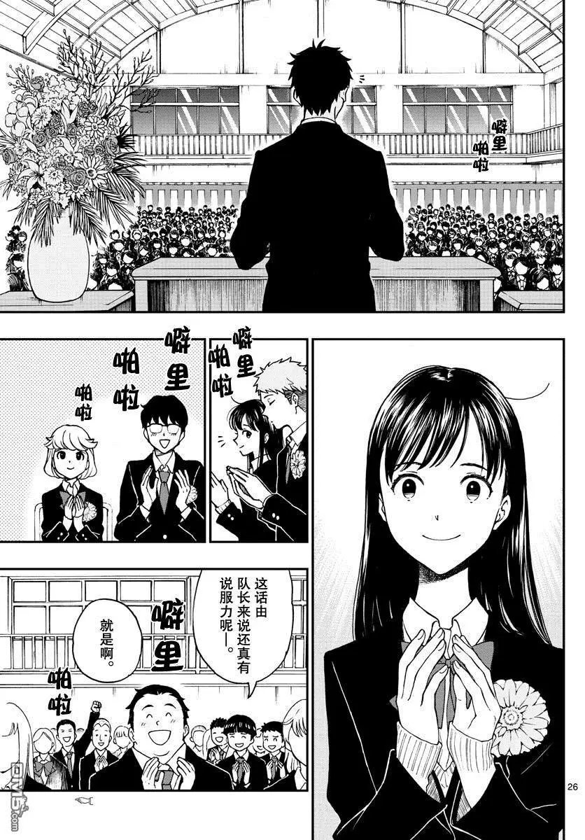 第80话 汤神君要毕业了