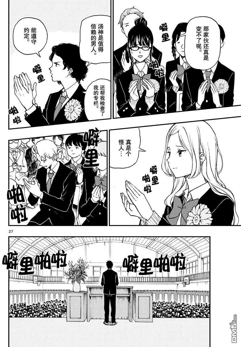第80话 汤神君要毕业了