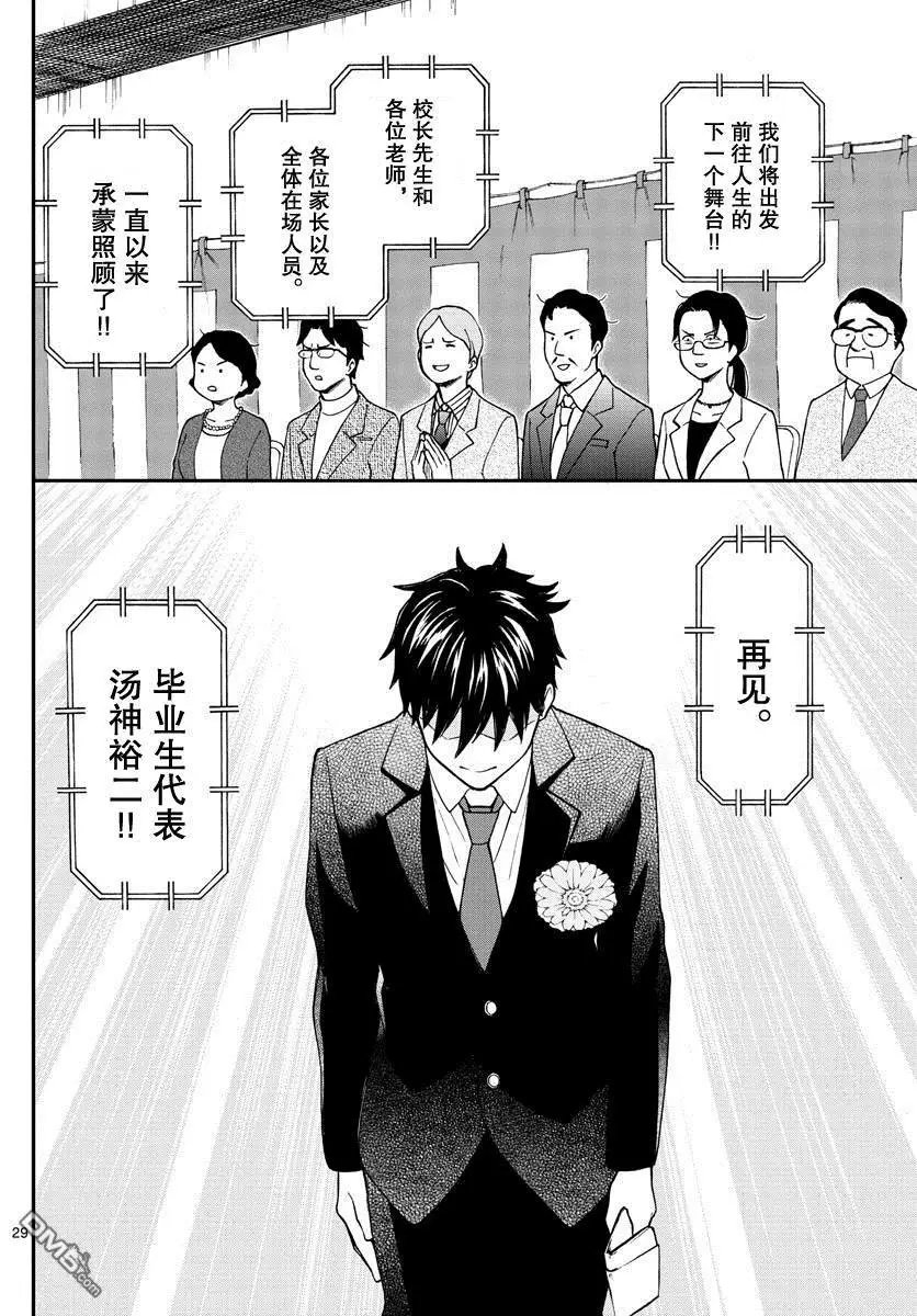 第80话 汤神君要毕业了