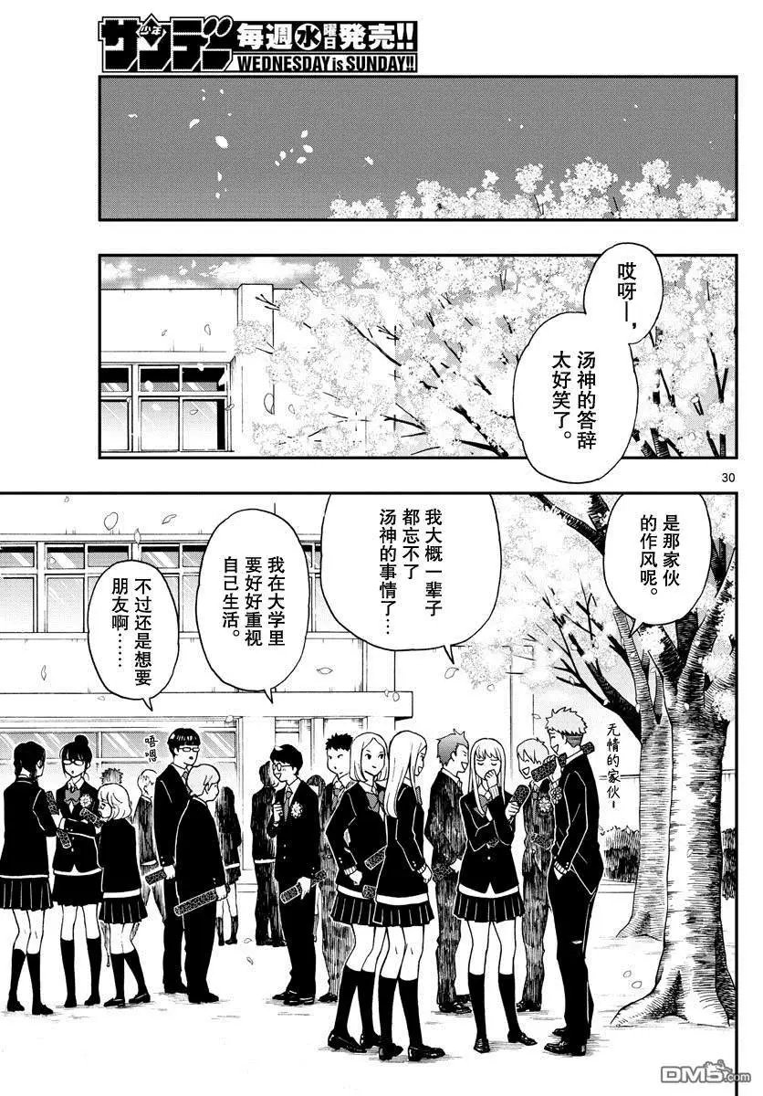 第80话 汤神君要毕业了