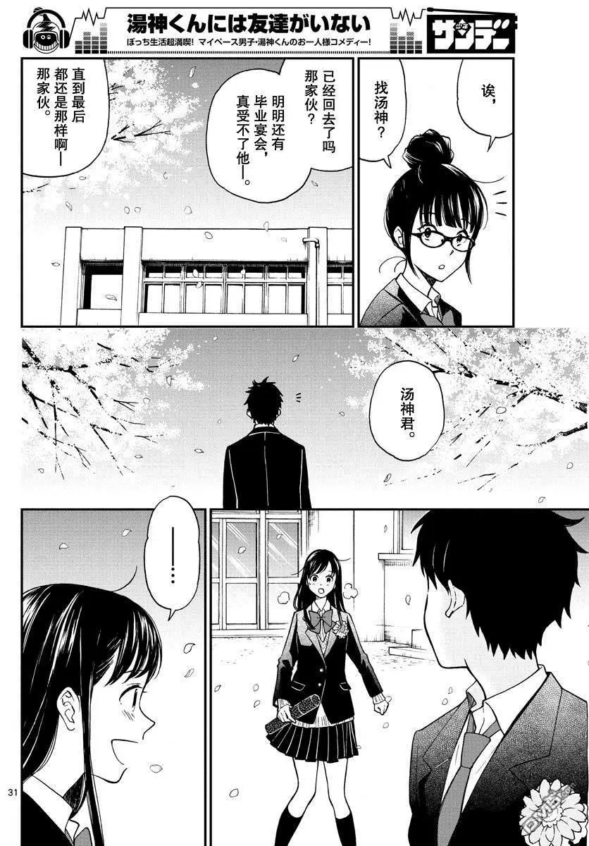 第80话 汤神君要毕业了