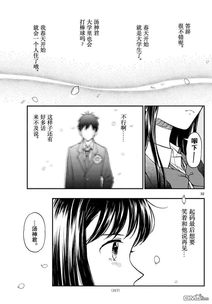 第80话 汤神君要毕业了