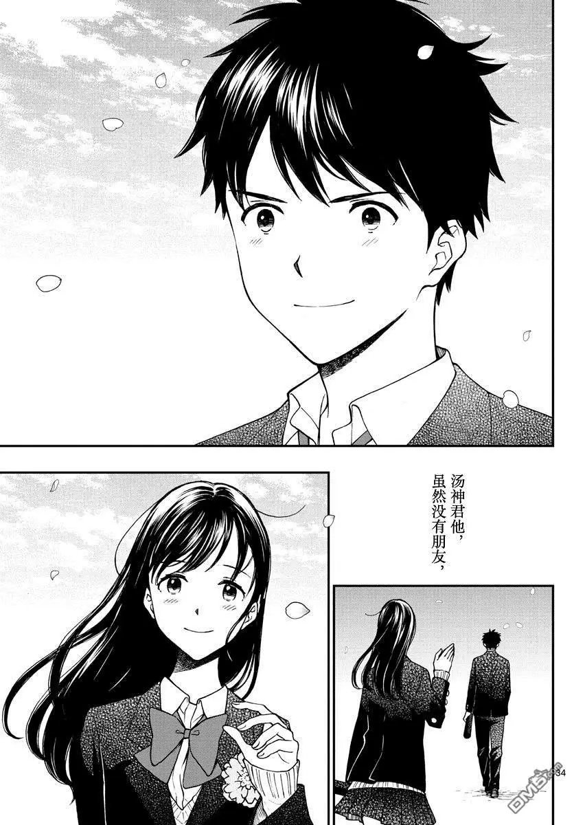 第80话 汤神君要毕业了
