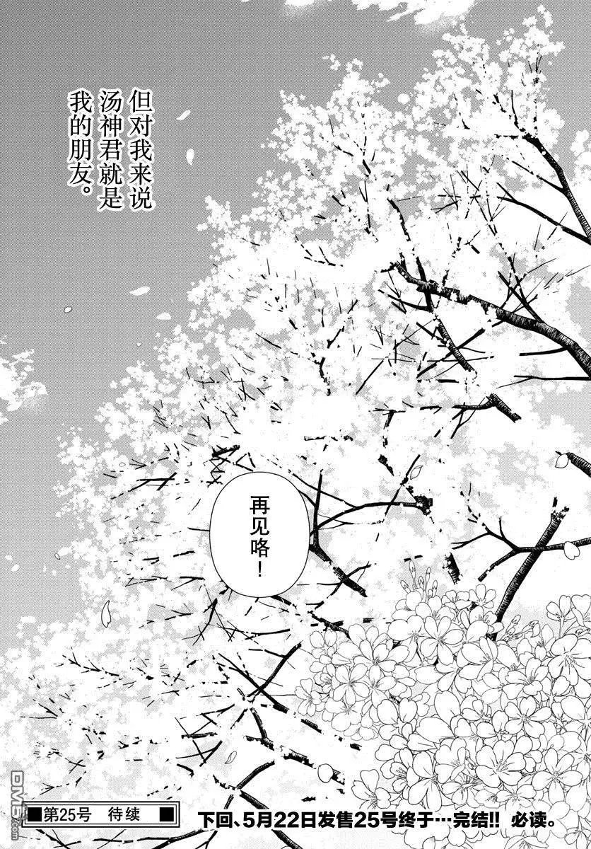 第80话 汤神君要毕业了