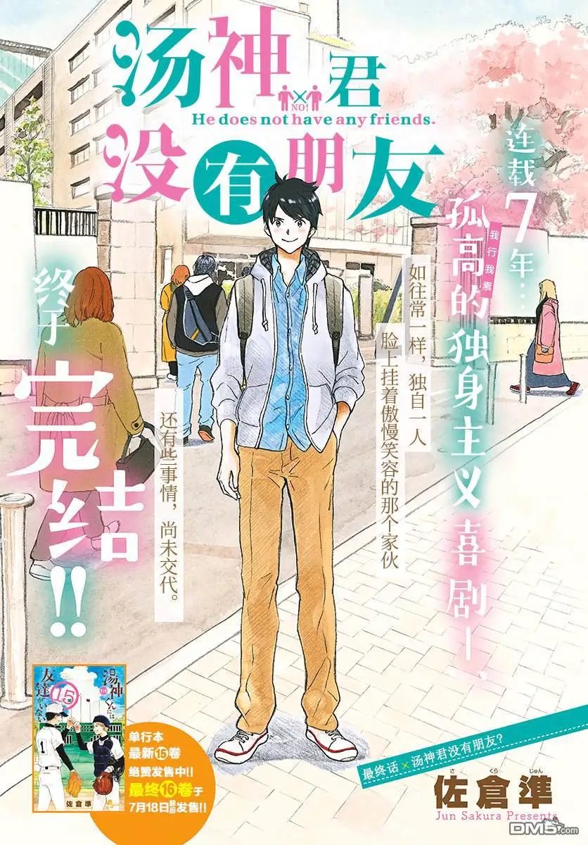 第81话 汤神君没有朋友?