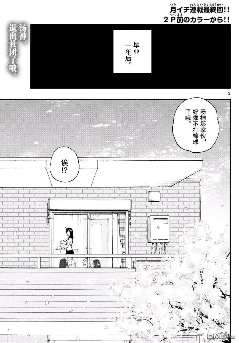 第81话 汤神君没有朋友?