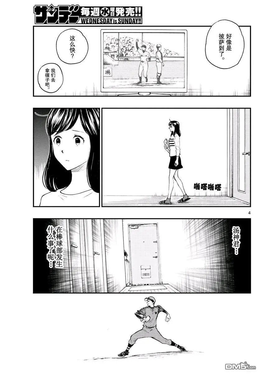 第81话 汤神君没有朋友?