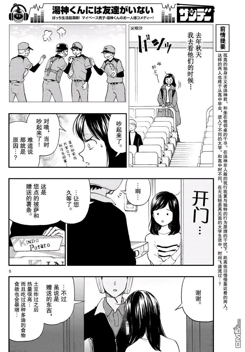 第81话 汤神君没有朋友?